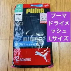 未開封　プーマ★ボクサーブリーフ 吸水速乾　メッシュ　2枚組　L 前開き　ドライのサムネイル