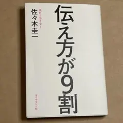 伝え方が9割