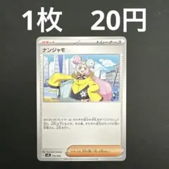 【ナンジャモ 在庫数1】ポケモンカード スターターセット ノーマルのサムネイル