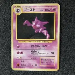2026年最新】旧裏 ポケモンカード ゴーストの人気アイテム - メルカリ