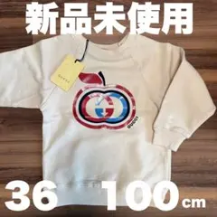 【新品未使用】GUCCI グッチ　リンゴロゴ トレーナー 100cm