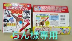 おしゃべりタッチペンつき! にほんご えいご はじめてのずかん900