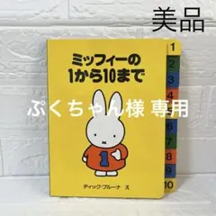 ぷくちゃん様 リクエスト 2点 まとめ商品