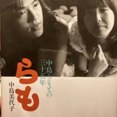 中島みゆき 『なみろむ』 PSソフト ゲオ公式通販サイト/ゲオオンラインストア【中古】中島みゆき 「なみろ