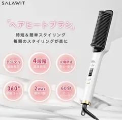 ヘアヒートブラシ 4段階温度設定 コームアイロン ヘアアイロン ブラシアイロン
