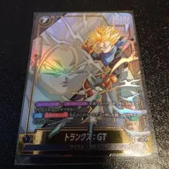 フュージョンワールド トランクス:GT UCパラレル
