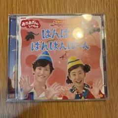 おかあさんといっしょ】 かっぱなにさま？かっぱさま！ たこやきなんぼ