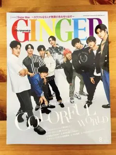 GINGER ジンジャー 2022年 8月号