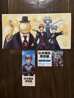 松井優征原画展　暗殺教室 特典カード