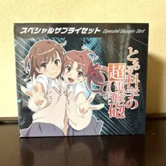 とある科学の超電磁砲 第一七七支部 コンテナ 未開封 とある科学の超電磁砲 第一七七支部 コンテナ 未開封 - メルカリ