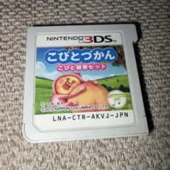 こびとづかん　3DS カセット