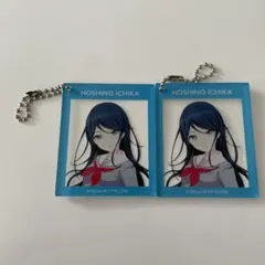 プロセカ アクリルキーホルダー 星乃一歌　セット売り