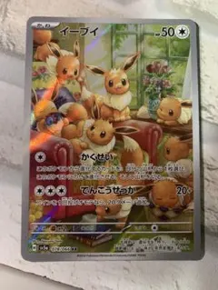 イーブイ AR sv5a クリムゾンヘイズ 078/066 ポケカ - メルカリ