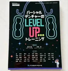 初版！プレイステーション ボディハザード 必勝法スペシャル 攻略本