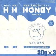 ガーデン ハニーパウダー 30g ミルクの香り 3個のサムネイル