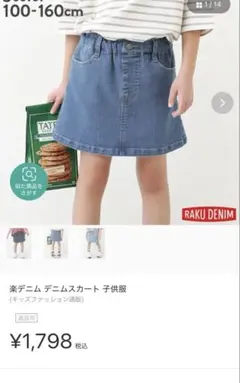 新品未使用　デビロックdevirockライトブルーデニムスカート 140cm