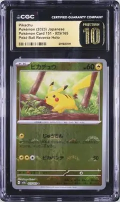 ☆PSA10 ピカチュウ レジェンド ミラー L1 032/070ポケモンカード