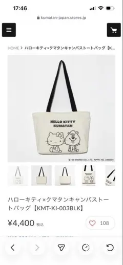 wcj Hello Kitty × Kumatan キャンバストートバッグのサムネイル