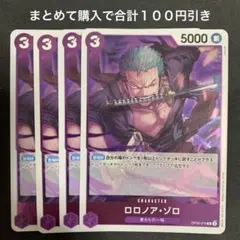 ロロノア・ゾロ キャラクターカード 3枚セット