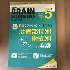 ブレインナーシング 2020年5月号