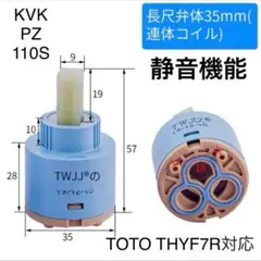 TOTOシングルレバーカートリッジ THY582N 4ヶセット TOTO シングルレバー混合水栓用 カートリッジ