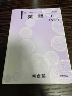 河合塾難関国公立大英語 講師香川 - メルカリ