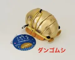 くせものシリーズ★ダンゴムシ★ぬいぐるみ★祝ver.★新品タグ付き