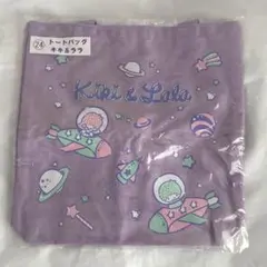 サンリオ　当りくじ　キキ&ララ　トートバッグ　キキララ　リトルツインスターズ