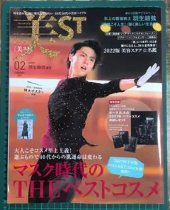 美ST(ビスト) 2022年2月号 羽生結弦 特大ポスター付