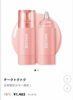 新品　AMUSE CHEEK TOK TOK 02 BALLERINA TOKのサムネイル