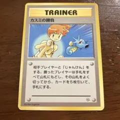 緑現物 2枚 カスミのなみだ カスミの勝負　ポケモンカード　旧裏面　未使用　美品 完美品カスミのなみだマーク無し旧裏