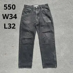 【希少】 LEVI’S 550 ブラック 墨黒 w34 l32 リーバイス