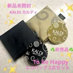 ✨新品未開封✨KALDIカルディ☘️エコバッグ☘️To be Happy❤️2点セット
