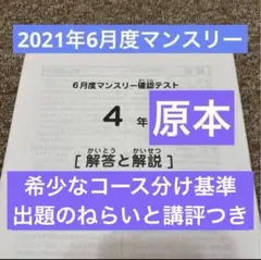 2026年最新】sapix 6年 4月マンスリーの人気アイテム - メルカリ