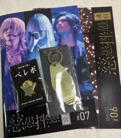 真天地開闢集団ジグザグ ベレボ 盾 FC会報 VOL.06 セット ファンクラブ