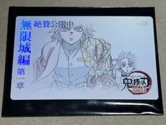 鬼滅の刃　 無限城編　第一章 ムビチケ風カード　冨岡義勇　竈門炭治郎