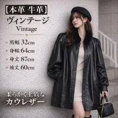 【美品／牛革 本革】ヴィンテージ レザーロングコート 黒