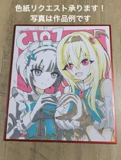 手書きイラスト色紙リクエスト承ります！