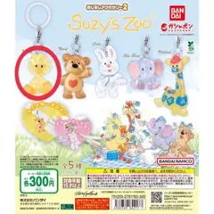 Suzy's Zoo めじるしアクセサリー2ウィッツィー