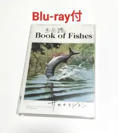 2026年最新】サカナクション 魚図鑑 初回生産限定盤 ( cd 魚図鑑 blu