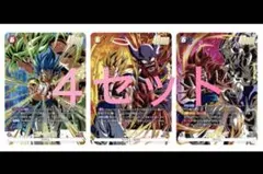 激闘のゴジータパック　Vジャンプ　プロモ　応募者　フュージョンワールド ４セット