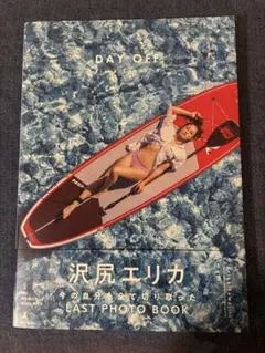 沢尻エリカ写真集『DAY OFF』　初版　カード、帯付き