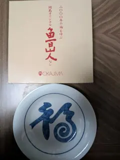 2025年最新】魯山人写しの人気アイテム - メルカリ