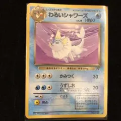 2025年最新】わるいシャワーズの人気アイテム - メルカリ