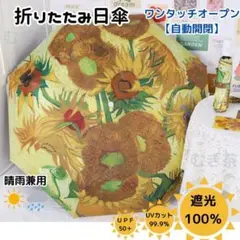 片手でラクラク開閉！ひまわり柄 晴雨兼用 紫外線カット 肌ダメージ軽減 美白ケア