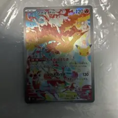 ポケモンカード ファイヤー 105/103 30周年