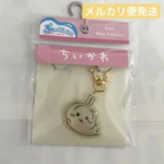 ちいかわ　ぷっくりったいキーホルダー　うさぎ