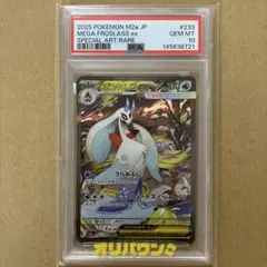 メガユキメノコ ex SAR PSA10 - メルカリ