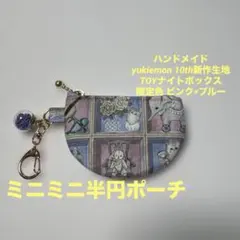 yukiemon 生地使用 ユキエモンハンドメイドミニミニポーチ - メルカリ