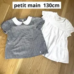 プティマイン Tシャツ 2枚セット♪130cm
